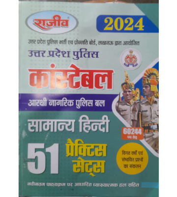 Uttar Pradesh Police Aarakshi Bharti Pariksha 2023 Samanya Hindi Practice Sets